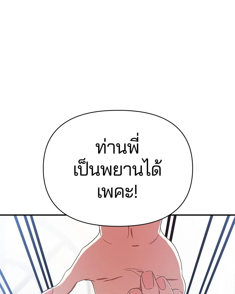 คนรักตายกลายเป็นทรราช ตอนที่ 21 รูปที่ 92