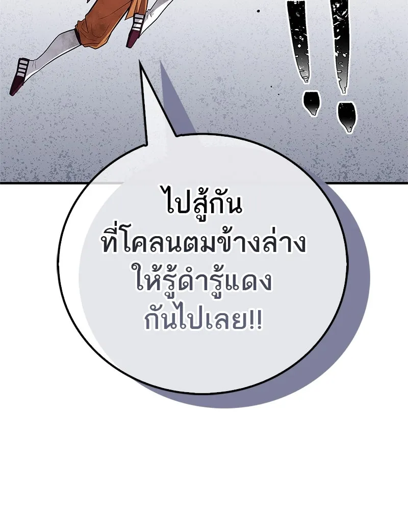 สุดยอดเทรนเนอร์แห่งยุทธภพ ตอนที่ 52 ปั้ก!!! รูปที่ 80