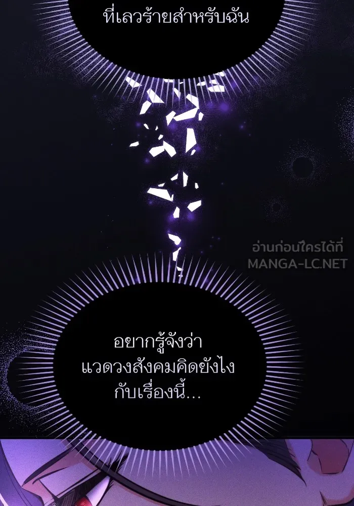 แด่ตัวละครโปรดที่ถูกทิ้ง ตอนที่ 77 รูปที่ 90