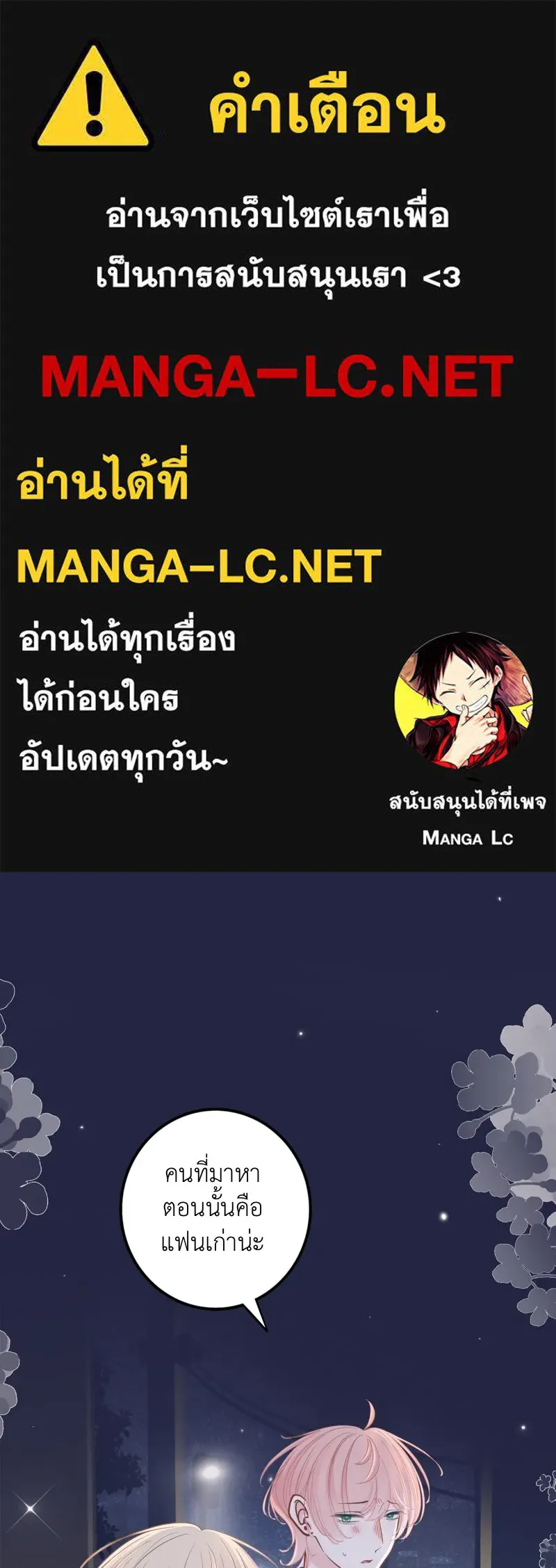 ฤดูฝนของฉันกับนาย ตอนที่ 20 ขอโทษนะ รูปที่ 1