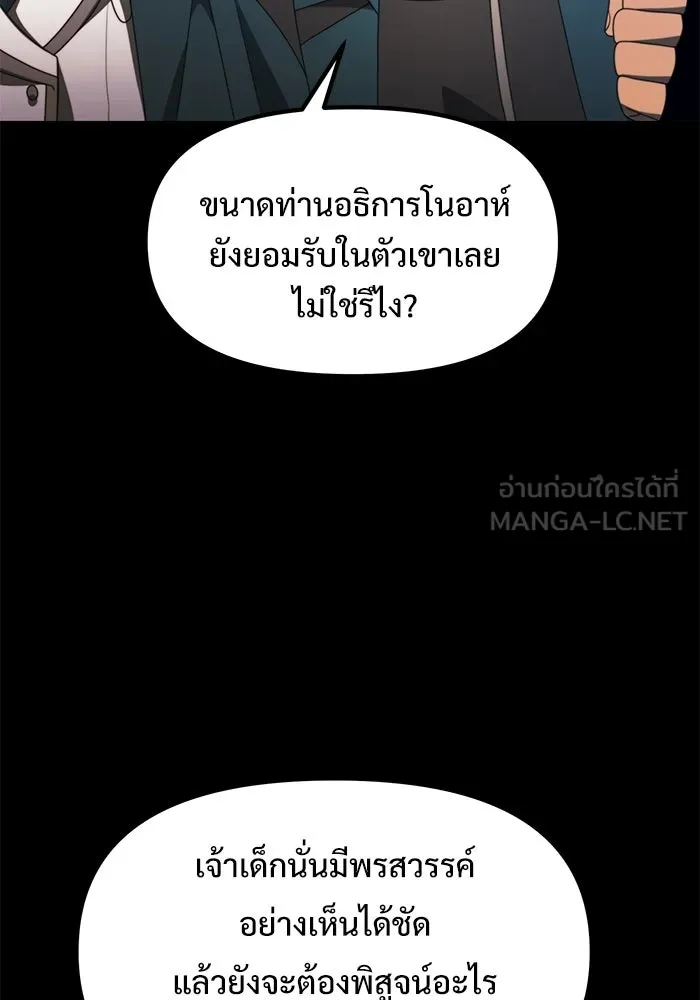 อัศวินดำล่าท้าเวลา ตอนที่ 54 รูปที่ 9