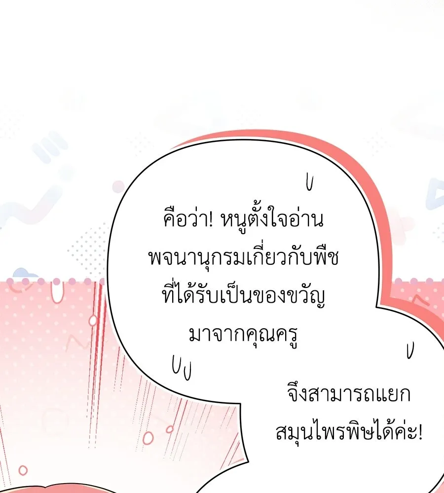 คุณพ่อของหนูคือศัตรูในชาติก่อน ตอนที่ 30 รูปที่ 40