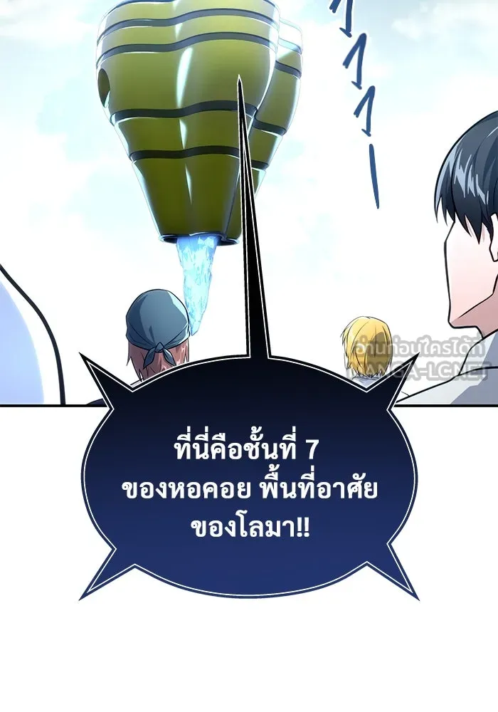 อูเร็ค มาซิโน่ ตอนที่ 11 คราวน์ เกม 1 รูปที่ 66