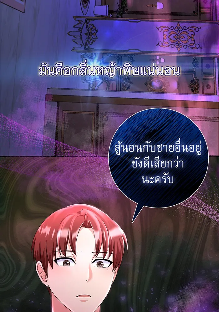 นางร้ายที่ไหนจะมีคุณธรรม ตอนที่ 83 รูปที่ 74