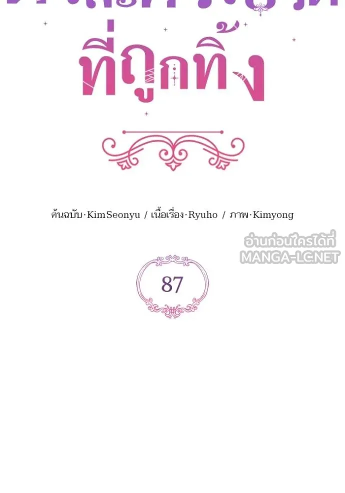 แด่ตัวละครโปรดที่ถูก ตอนที่ 87 รูปที่ 21