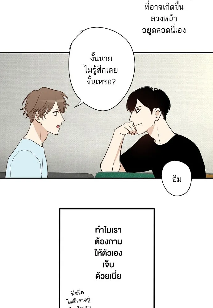 ฉันเปล่าร้องไห้ซะหน่อย ตอนที่ 60 รูปที่ 34