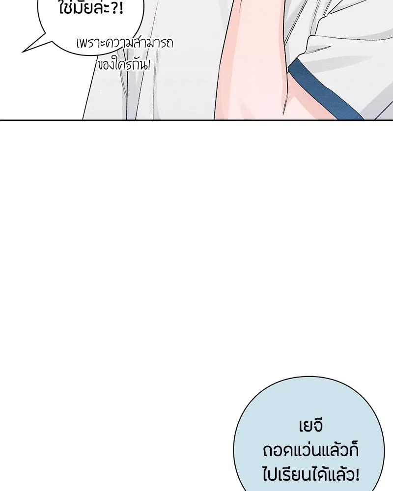 เป็นวัยรุ่นมันเหนื่อย ตอนที่ 53 รูปที่ 70