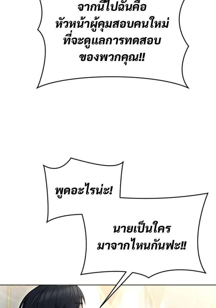 อูเร็ค มาซิโน่ ตอนที่ 29 การทดสอบบทใหม่ 1 รูปที่ 80