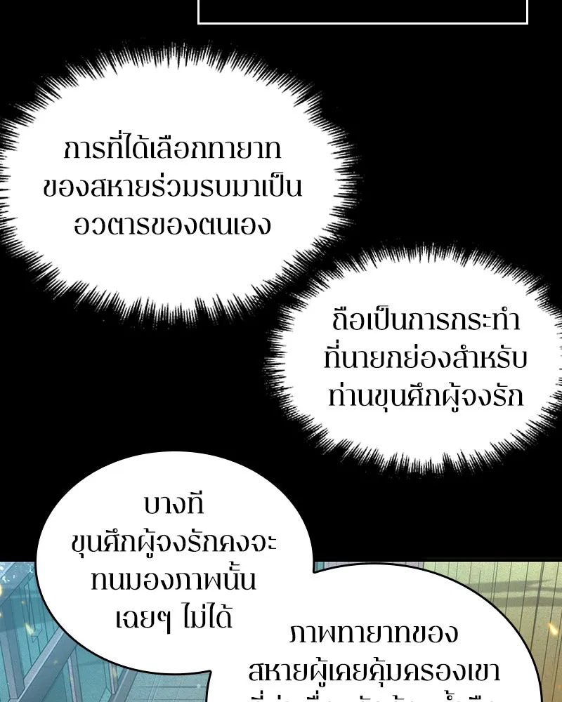 Omniscient Reader อ่านชะตาวันสิ้นโลก ตอนที่ 9 ปลาแสงอาทิตย์ผู้หยั่งรู้ (4) รูปที่ 35