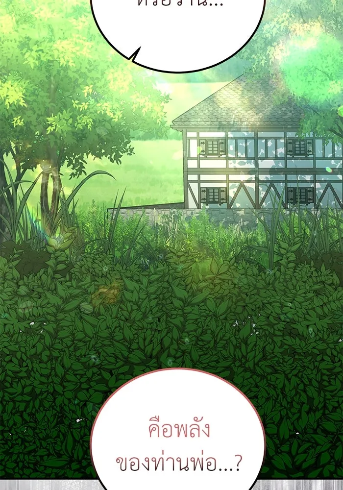 ครอบครัวพรรค์นั้น ฉันไม่มีวันกลับไป ตอนที่ 75 รูปที่ 98