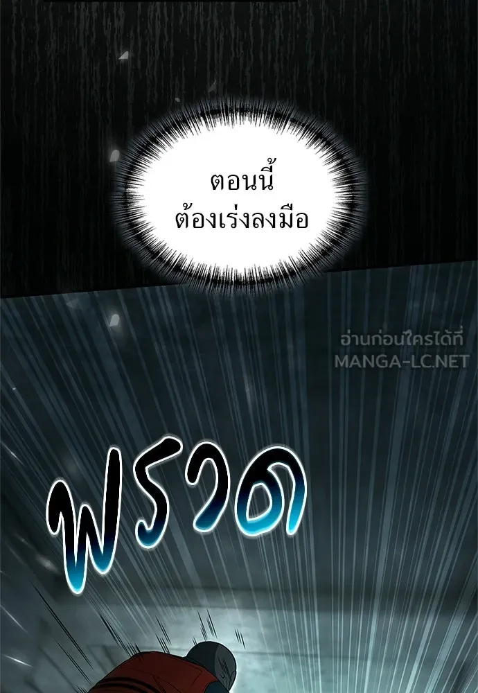 ผู้เชี่ยวชาญวันสิ้นโลก ตอนที่ 19 รูปที่ 54