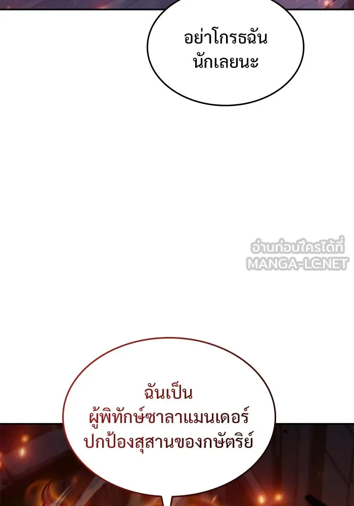 ผู้เล่นหน้าใหม่เลเวลแมกซ์ ตอนที่ 99 เลือกขั้วอำนาจ (1) รูปที่ 123