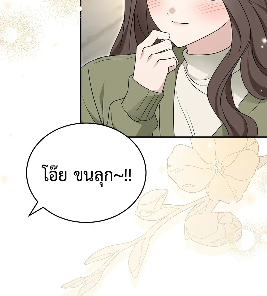 ผงาดรักนักกีฬาข้างบ้าน ตอนที่ 14 (ตอนจบ) รูปที่ 142