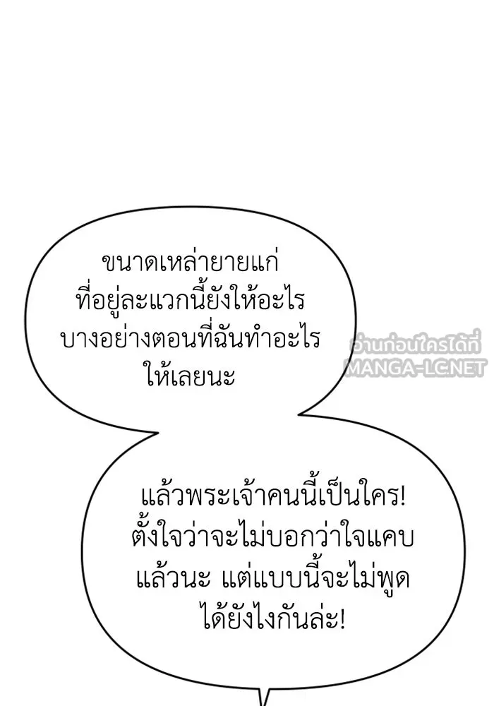 อดีตบอสหอคอย ตอนที่ 25 รูปที่ 192