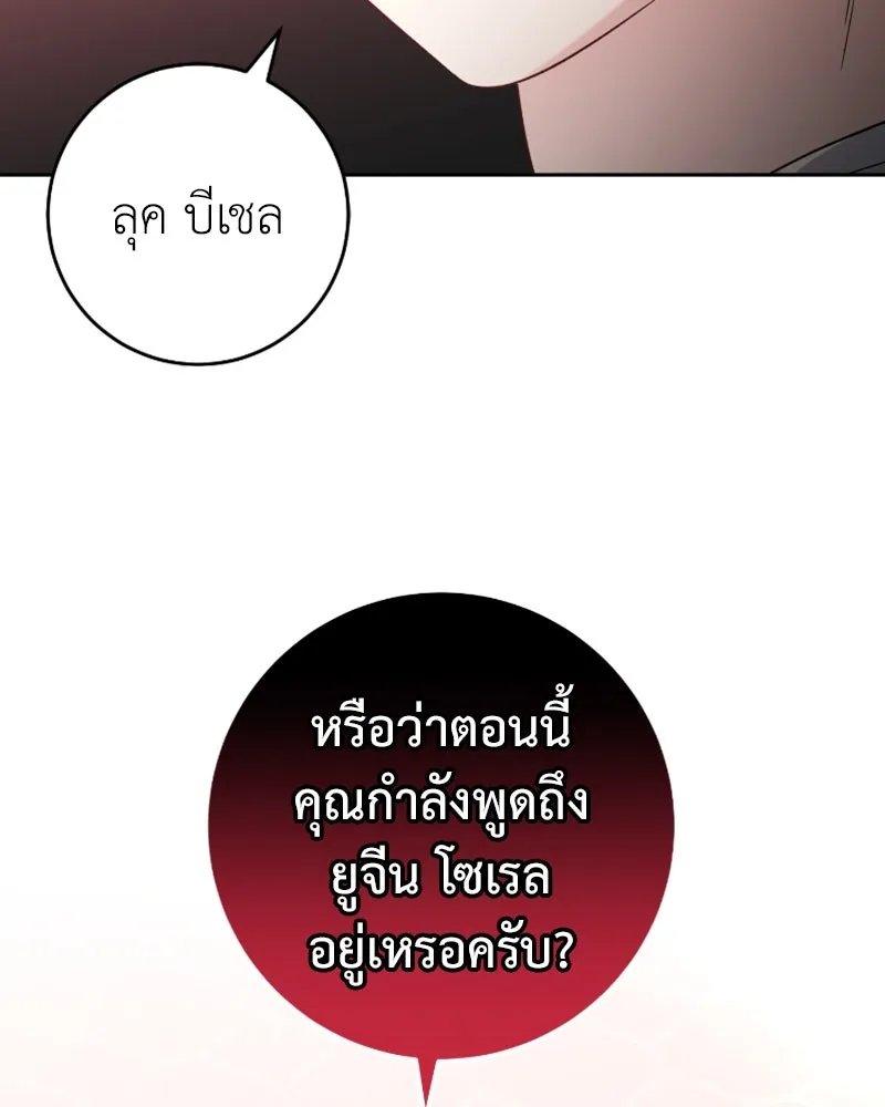 ภารกิจไล่ตามลุค บีเชล ตอนที่ 52 รูปที่ 47