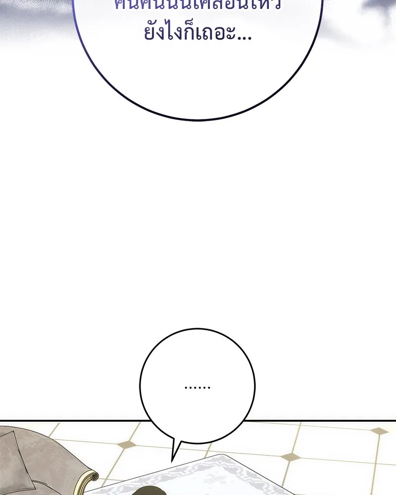 ภารกิจไล่ตามลุค บีเชล ตอนที่ 61 รูปที่ 101