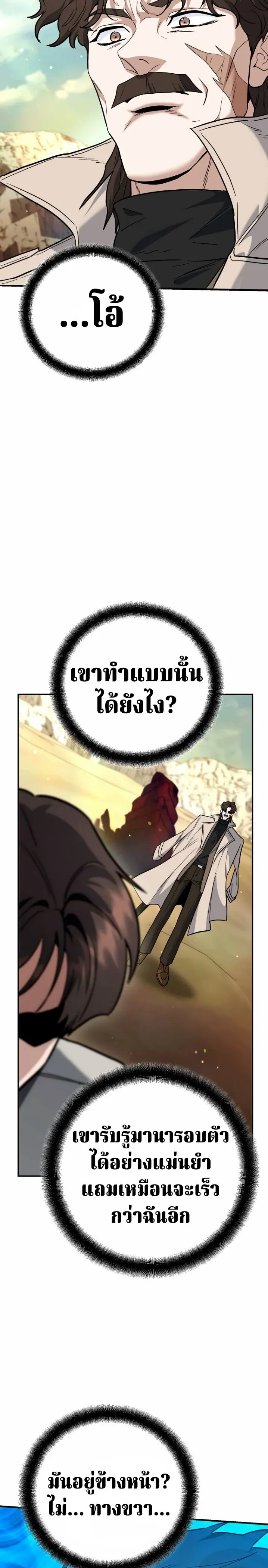 The Swordsmanship Instructor at the Academy ฉ_นกลายเป_นคร_สอนดาบของสถาบ_นไปซะแล_ว ตอนที่ ตอนที่ 43 รูปที่ 26