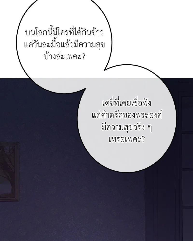 เจ้าหญิงคลั่งแห่งวังหลวง ตอนที่ 115 รูปที่ 29