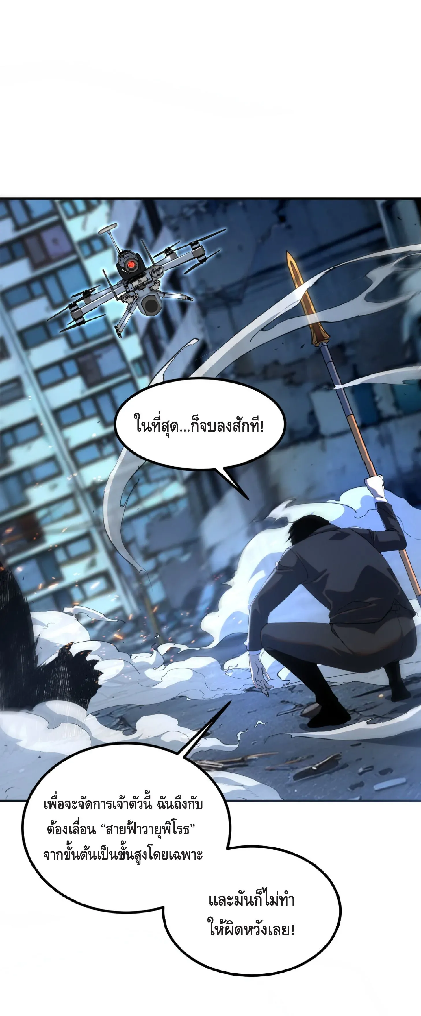 Awakening the Purple Thunder at the Beginning โลกผ_ม_พล_งพ_เศษ เร_มต_นปล_กพล_งเทพอ_สน_สวรรค_ ตอนที่ ตอนที่ 8 รูปที่ 44