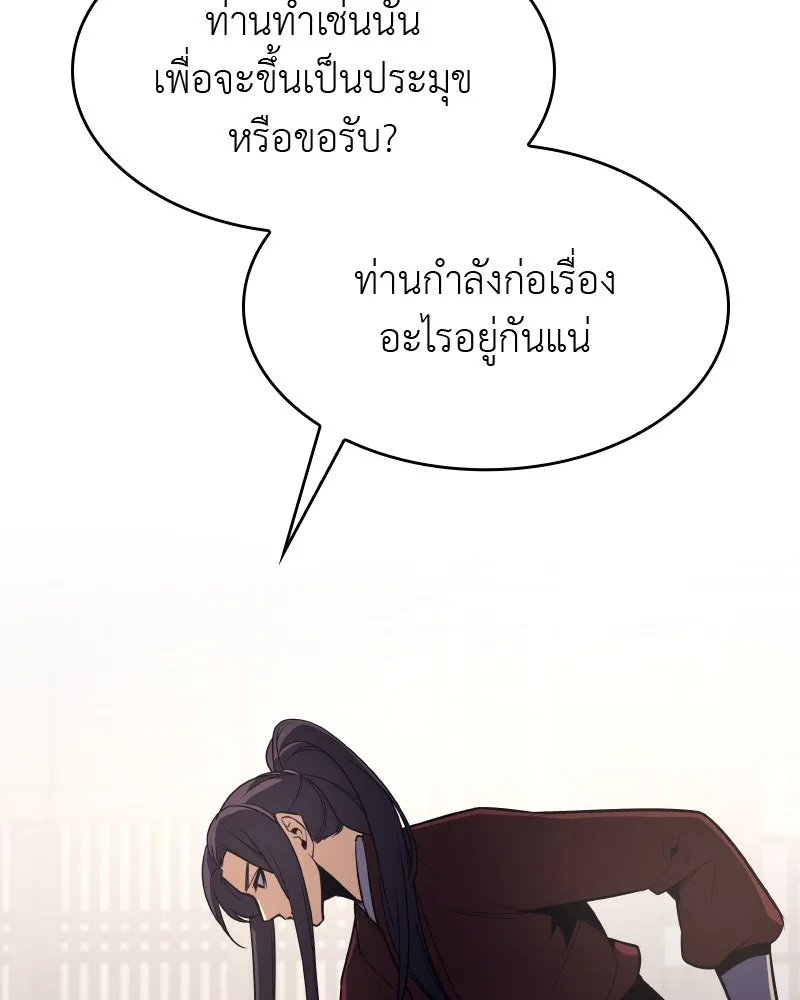 เกิดอีกทีเป็นว่าที่ประมุขลัทธิมาร ตอนที่ 61 รูปที่ 211