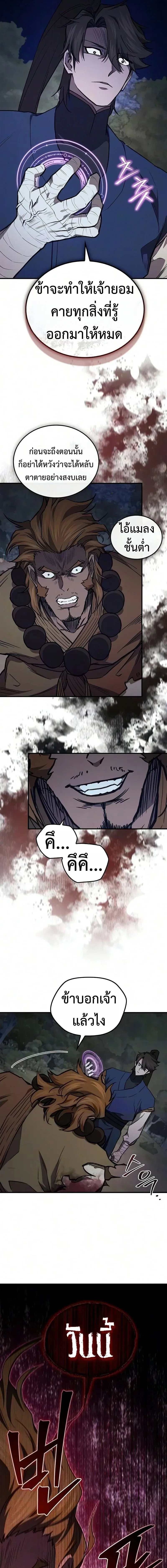 The Demonic Cult Instructor Returns ย_อนเวลาก_ย_ทธภพ ตอนที่ ตอนที่ 52 รูปที่ 17
