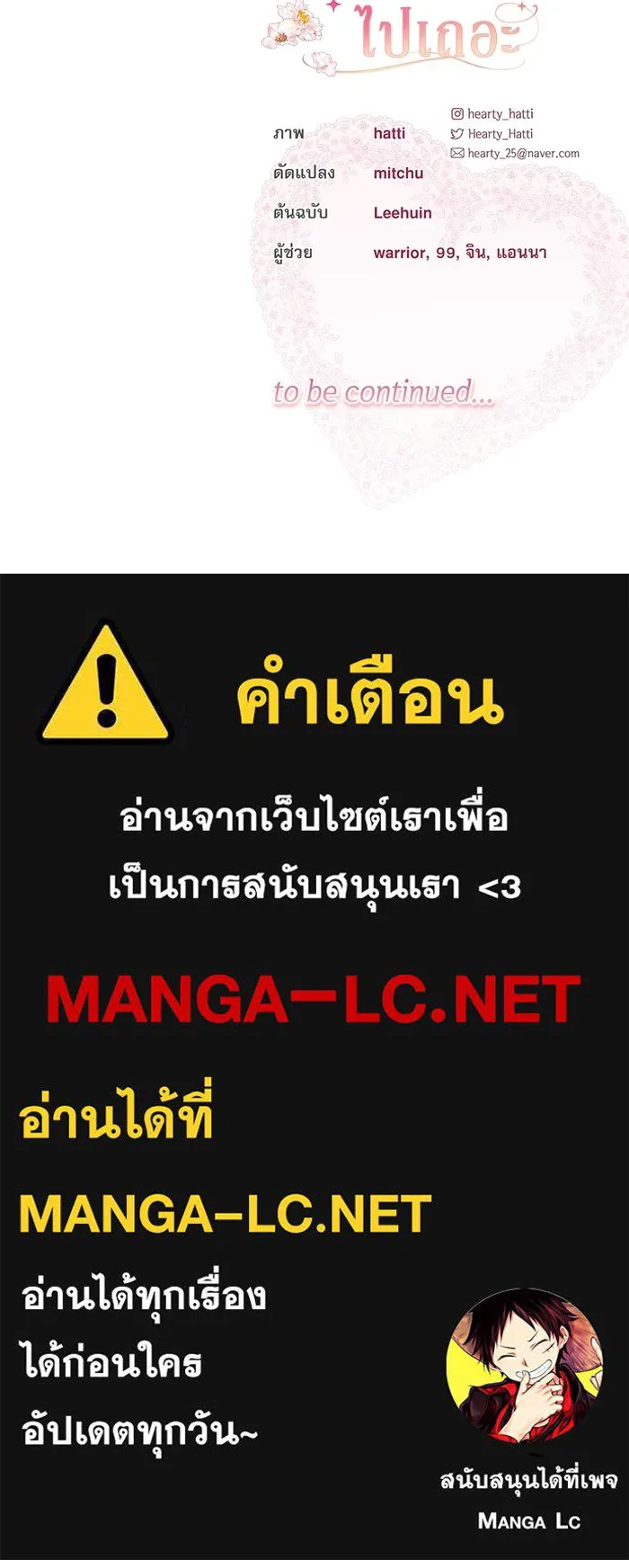 ครอบครัวตัวร้ายปล่อยฉันไปเถอะ ตอนที่ 68 รูปที่ 101
