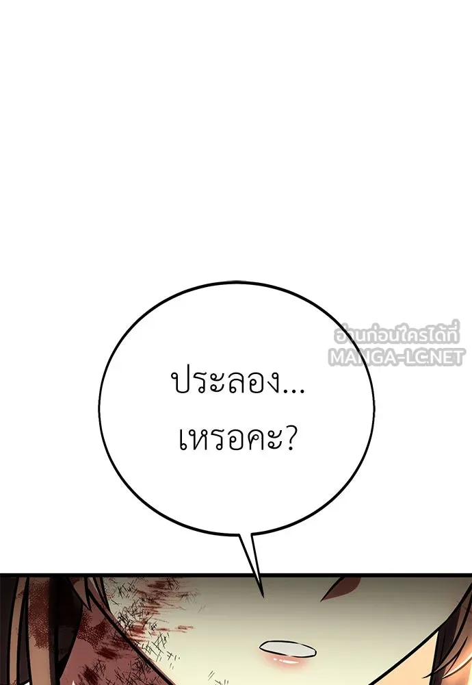 ไอ้เพลเยอร์นั่น ฉันฆ่ามันเอง ตอนที่ 56 รูปที่ 264