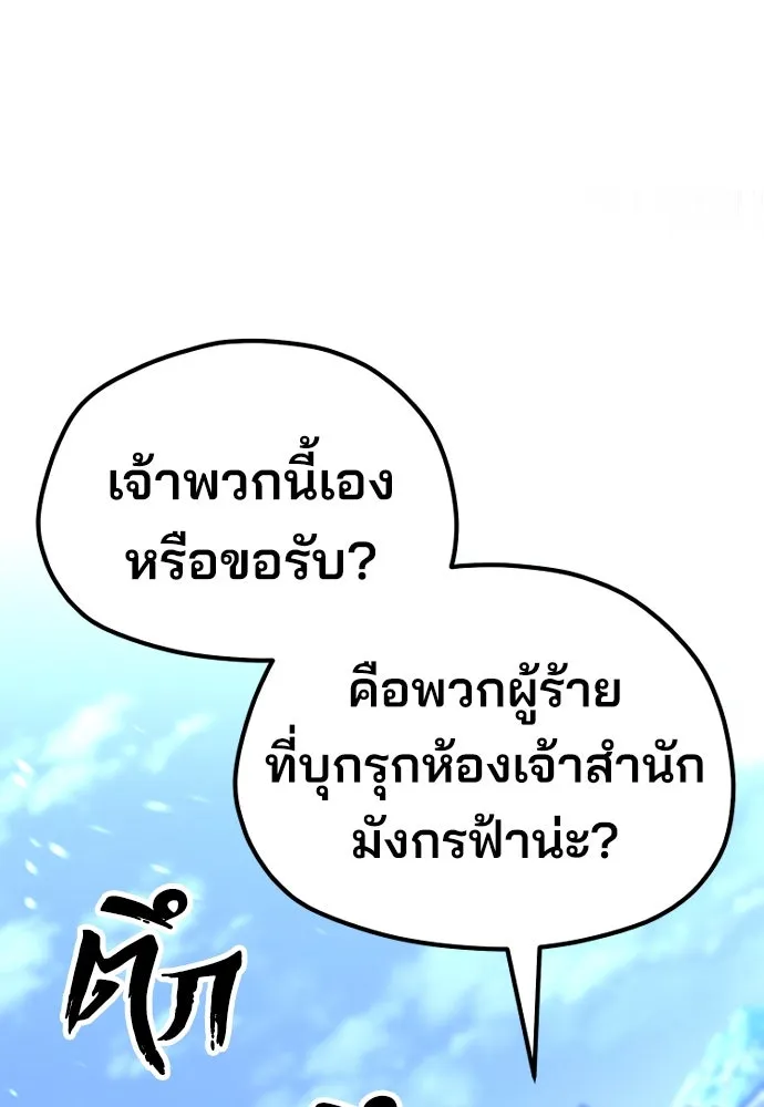 เส้นทางสู่เทพมาร ตอนที่ 62 รูปที่ 5