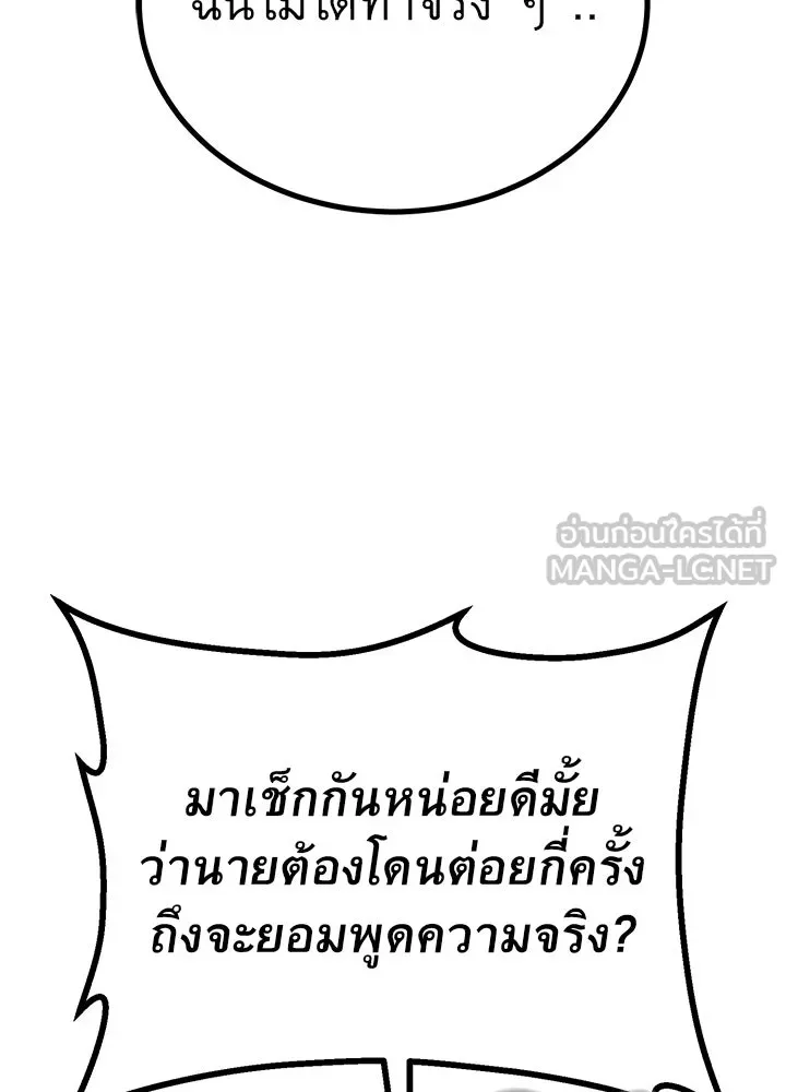 ราชาลานประลอง ตอนที่ 30 รูปที่ 9