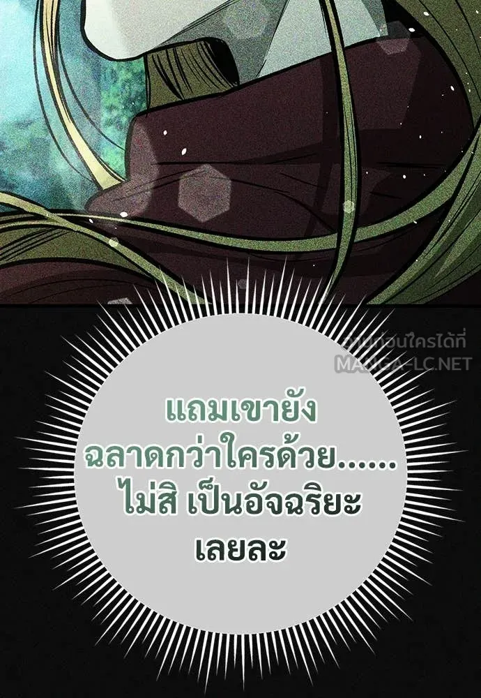 ผู้พิทักษ์เถื่อน ตอนที่ 19 รูปที่ 24