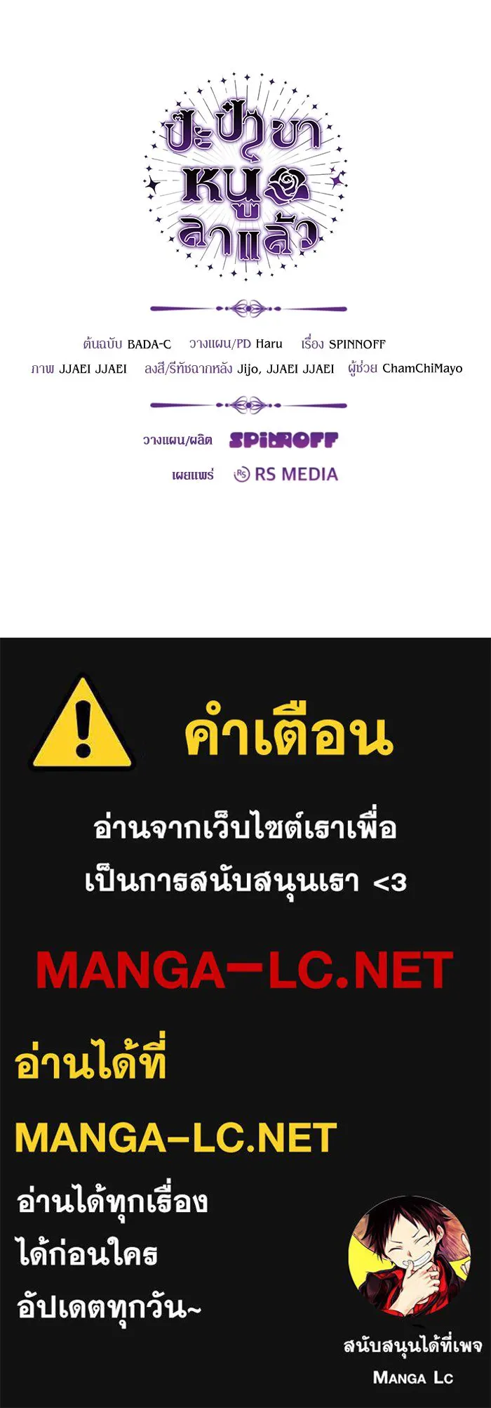 ป๊ะป๋าขา หนูลาแล้ว ตอนที่ 1 รูปที่ 159