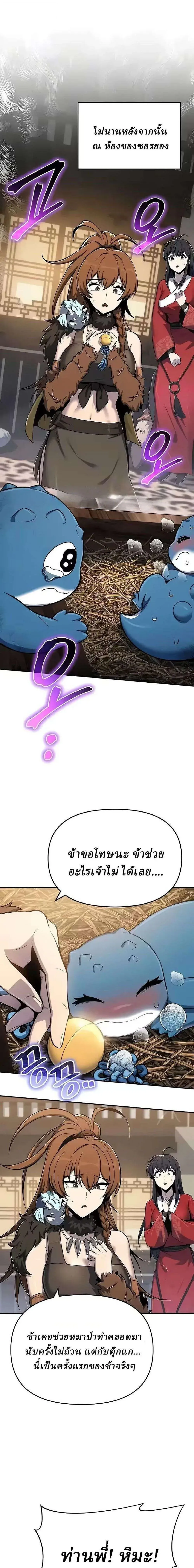 The Poison Master of Sacheon Tang Clan สาราน_กรมส_ตว_พ_ษของสตร_มเมอร_ผ_เก_ดใหม_ในต_างโลก ตอนที่ ตอนที่ 86 รูปที่ 1