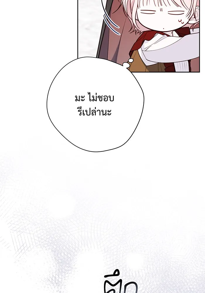 หนูน้อยทรราช ตอนที่ 33 รูปที่ 43