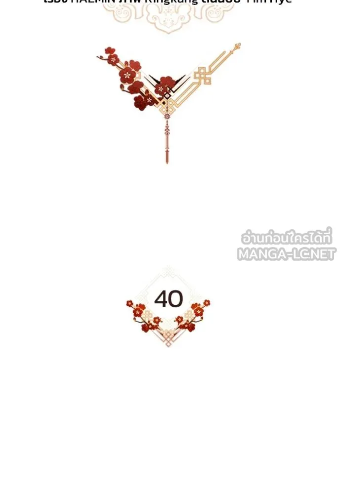 ยามหมาป่าทมิฬ ตอนที่ 40 รูปที่ 60