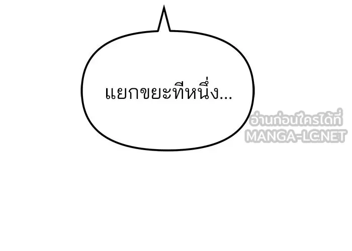 เลวฟาดเลว ตอนที่ 181 รูปที่ 171
