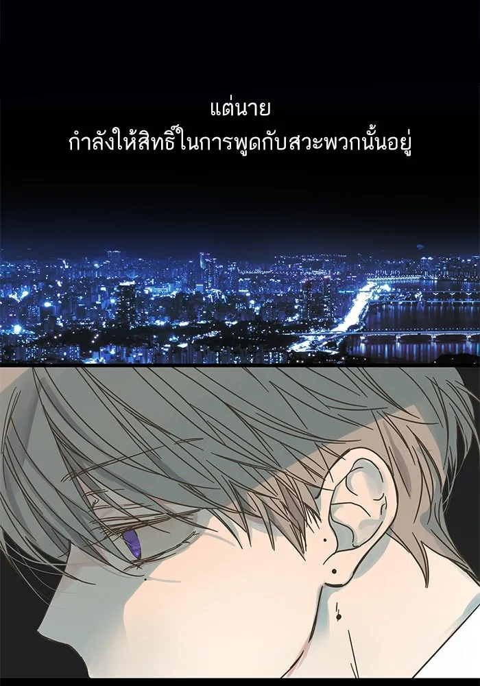 ฉันมันร้าย หรือเพราะโลกไม่น่ารัก ตอนที่ 172 รูปที่ 58