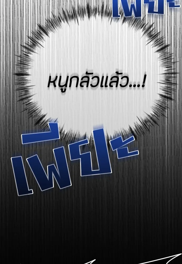 วิธีหนีตายจากนิยายโรคจิต ตอนที่ 71 รูปที่ 133