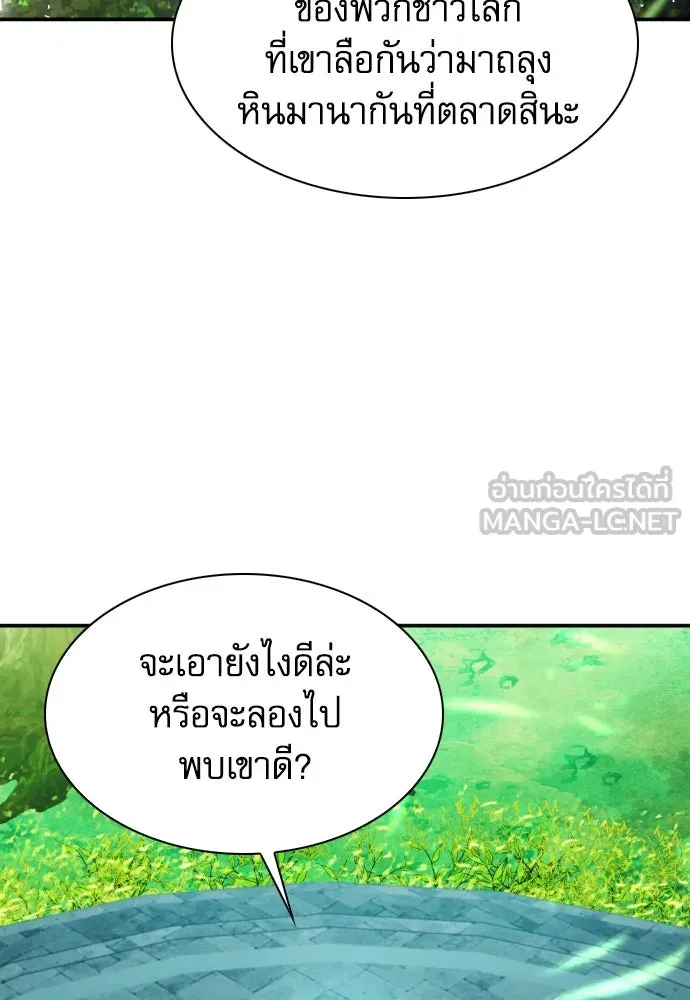 ดรูอิดแห่งสถานีโซล ตอนที่ 160 รูปที่ 75