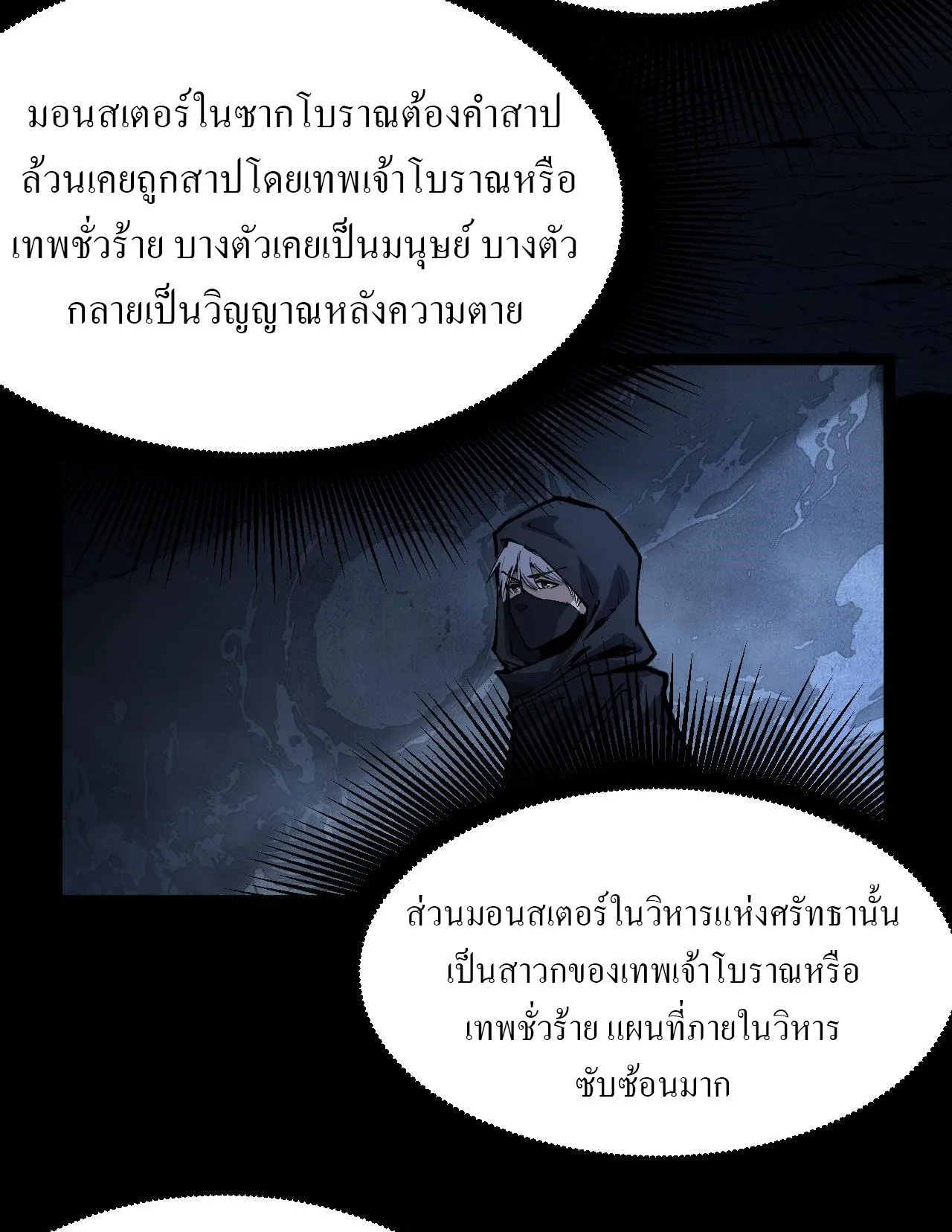 God-level Assassin_ I Am the Shadow น_กฆ_าระด_บเทพ ข_าค_อเงาม_ด ตอนที่ ตอนที่ 11 รูปที่ 4