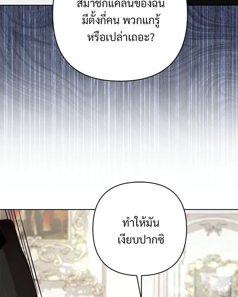 เจ้าสาวแกรนด์ดยุกปีศาจ ตอนที่ 17 รูปที่ 68
