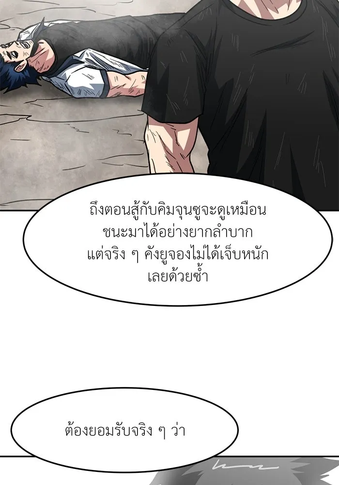 โรงเรียนสัตว์กินเนื้อ ตอนที่ 96 รูปที่ 56