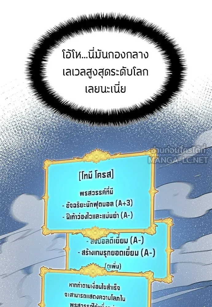 นักเตะแข้งสวรรค์ ตอนที่ 93 รูปที่ 51