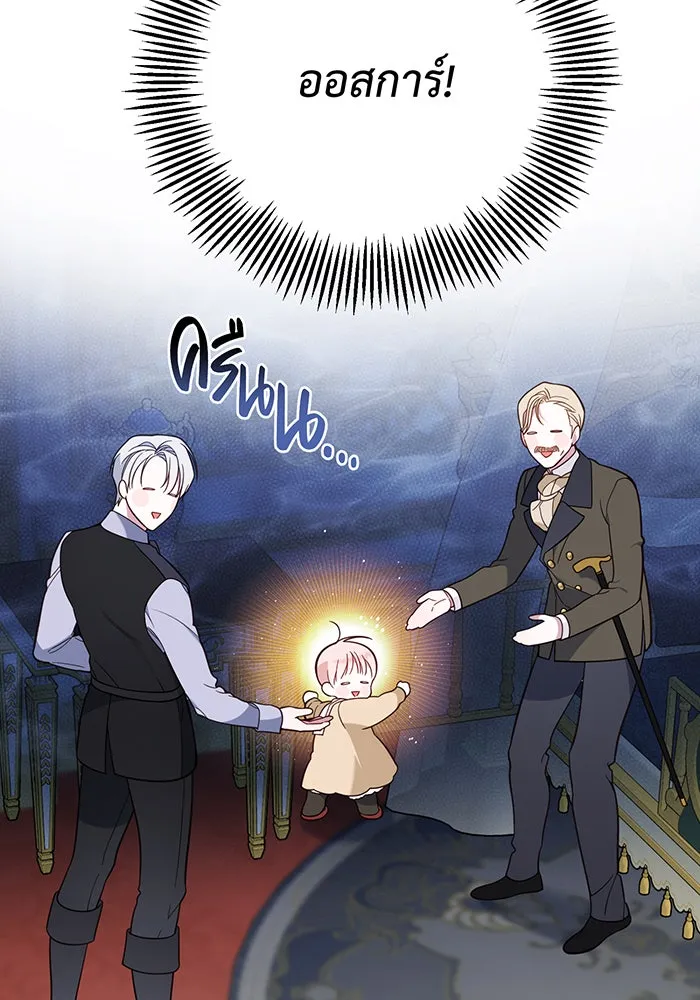 หนูน้อยทรราช ตอนที่ 17 รูปที่ 28