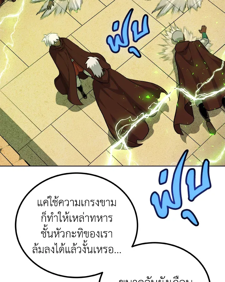 Overpowered Sword ตอนที่ ตอนที่ 137 รูปที่ 43