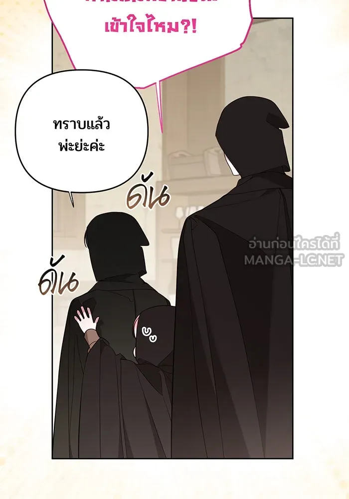 หนูน้อยทรราช ตอนที่ 77 รูปที่ 69