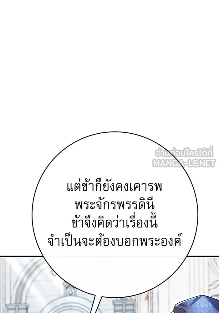 นางร้ายที่ไหนจะมีคุณธรรม ตอนที่ 115 รูปที่ 90