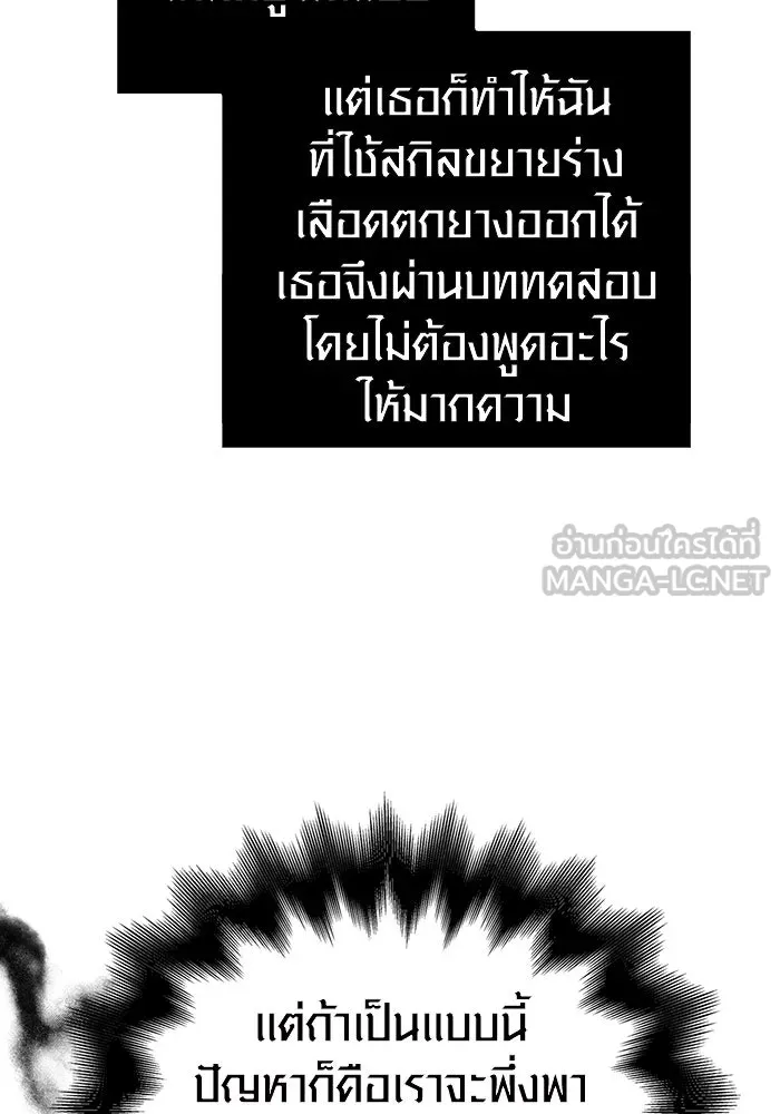 เอาชีวิตรอดในเกมฉบับคนเถื่อน ตอนที่ 103 ราชา รูปที่ 18