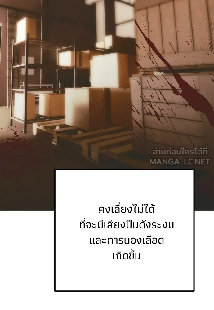 คมเขี้ยวชำระแค้น ตอนที่ 63 รูปที่ 72