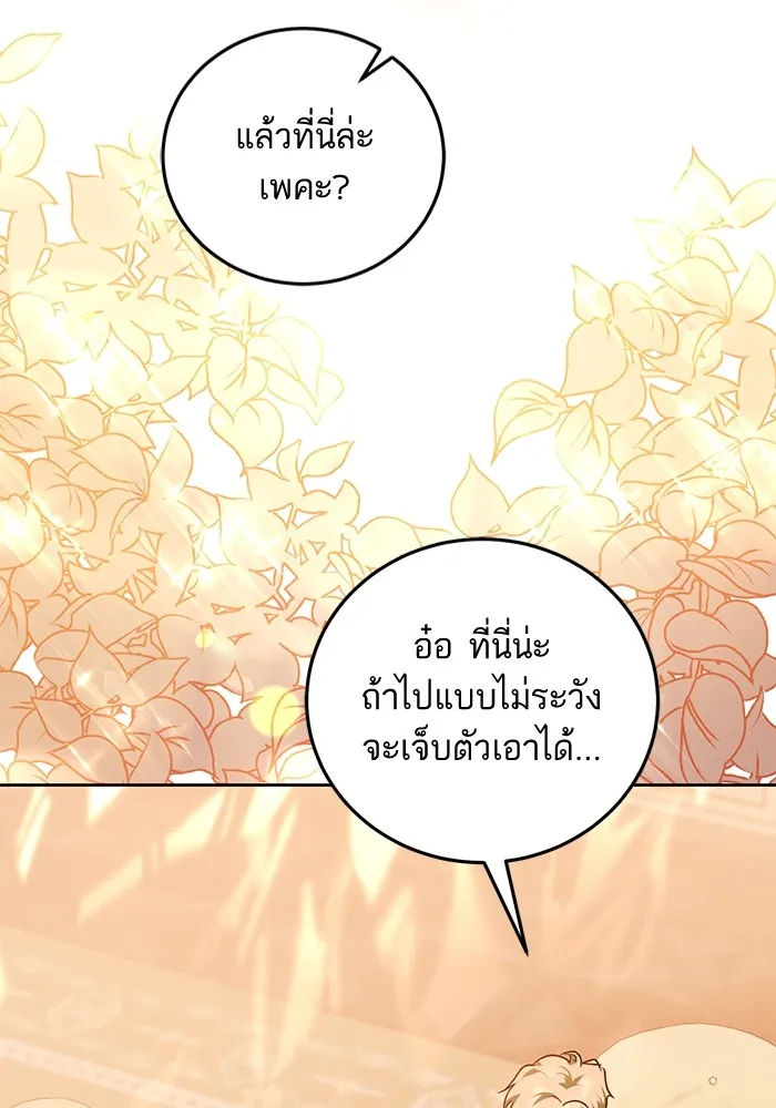 ทางหลุดพ้นของนักบุญลวง ตอนที่ 39 รูปที่ 49