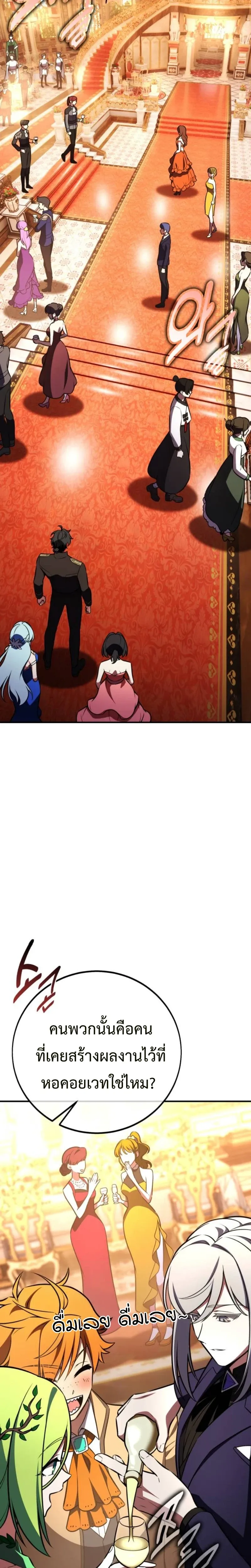 I Killed an Academy Player เม_อผมอยากฆ_าเพลเยอร_ ตอนที่ ตอนที่ 103 รูปที่ 8